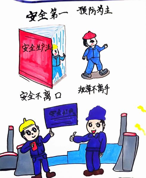 陜煤建設(shè)路橋分公司：漫“話”安全，畫里有話