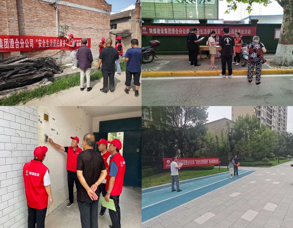 陜煤建設(shè)澄合分公司開展“職業(yè)助力幸福安居”便民服務(wù)