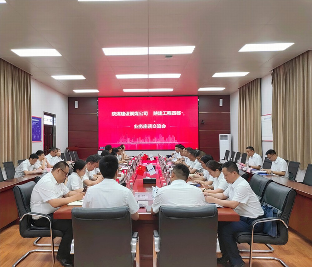 陜煤建設(shè)銅煤公司赴陜建工程四部開展對標(biāo)交流