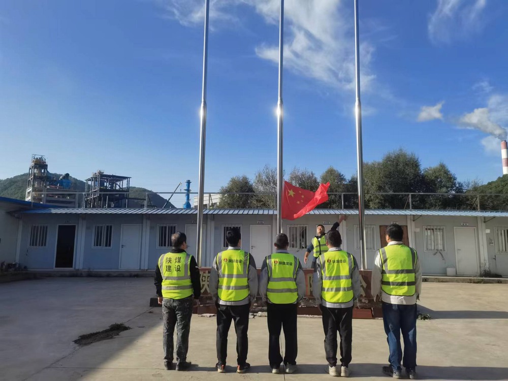 陜煤建設(shè)天工公司土建第二十六項(xiàng)目部：升國旗、唱國歌，最愛這一抹中國紅