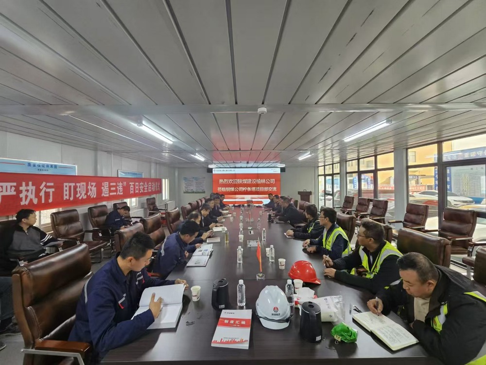 陜煤建設(shè)銅煤公司與榆林公司開展施工項目管理對標交流?