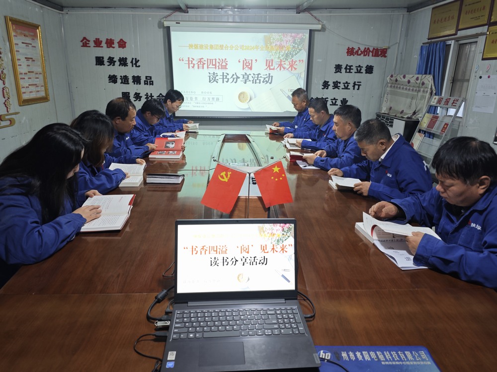 陜煤建設(shè)澄合分公司：初冬時節(jié) 共沐書香