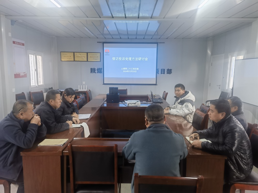 陜煤建設天工公司第二十三項目部：信訪管理出新招，筑牢和諧施工根基