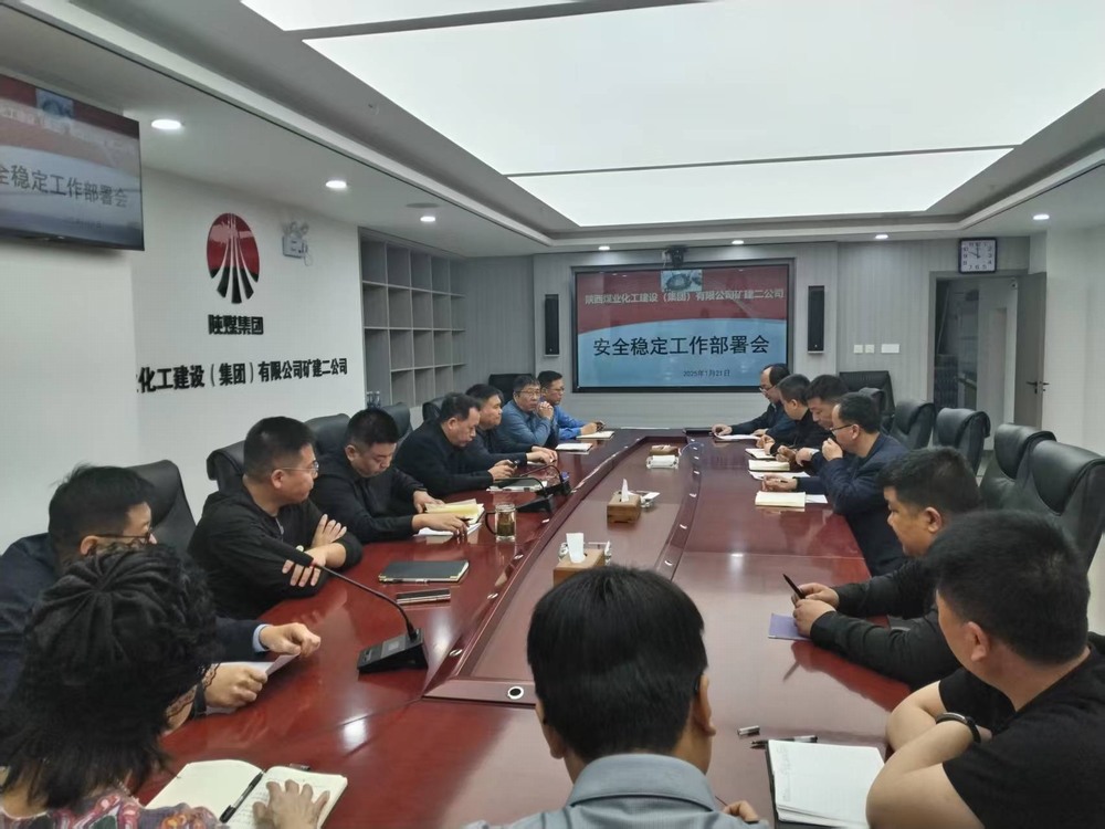 陜煤建設(shè)礦建二公司:多措并舉，全力做好節(jié)前信訪維穩(wěn)工作