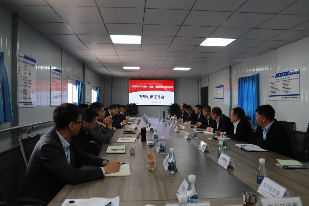 陜煤建設(shè)礦建二公司：內(nèi)外對標，驅(qū)動發(fā)展進階之路