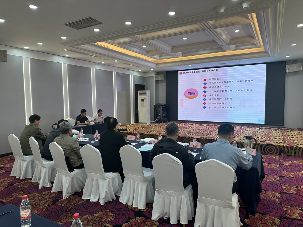 陜煤建設(shè)路橋分公司《工藝管道安裝技術(shù)研究與應(yīng)用》項(xiàng)目成果閃耀煤炭建設(shè)行業(yè)科技成果匯報(bào)交流會(huì)議