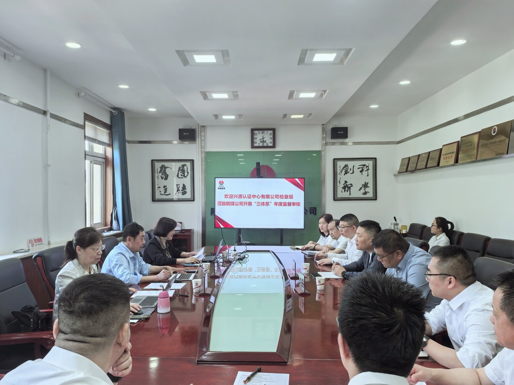 陜煤建設銅煤公司順利通過“三體系”年度監(jiān)督審核