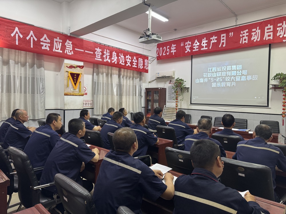 陜煤建設(shè)洗選煤運(yùn)營(yíng)公司澄合山陽(yáng)運(yùn)營(yíng)項(xiàng)目部：智繪安全新藍(lán)圖，共筑廠區(qū)生命線