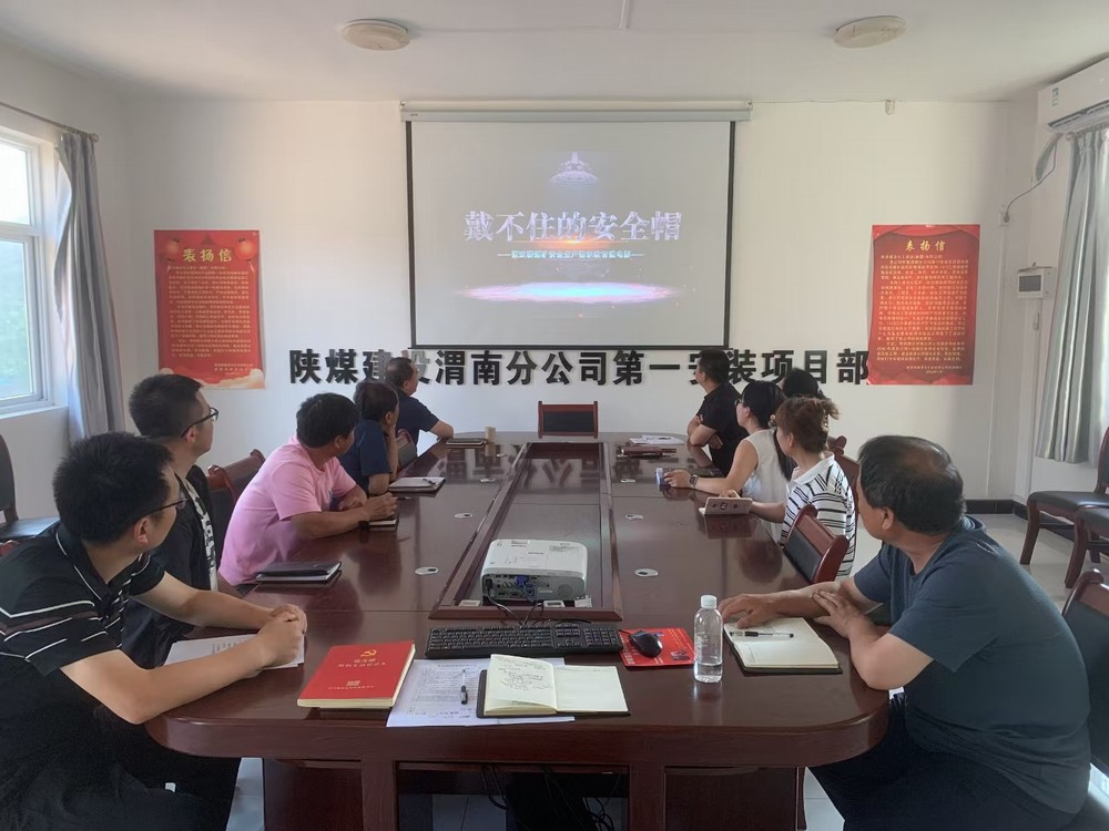 陜煤建設(shè)渭南分公司第一安裝項(xiàng)目部扣緊安全生產(chǎn)“紐扣” 筑牢夏日安全防線