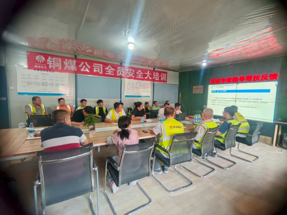 陜煤建設(shè)銅煤公司：三管齊下 奏響安全生產(chǎn)強(qiáng)基曲