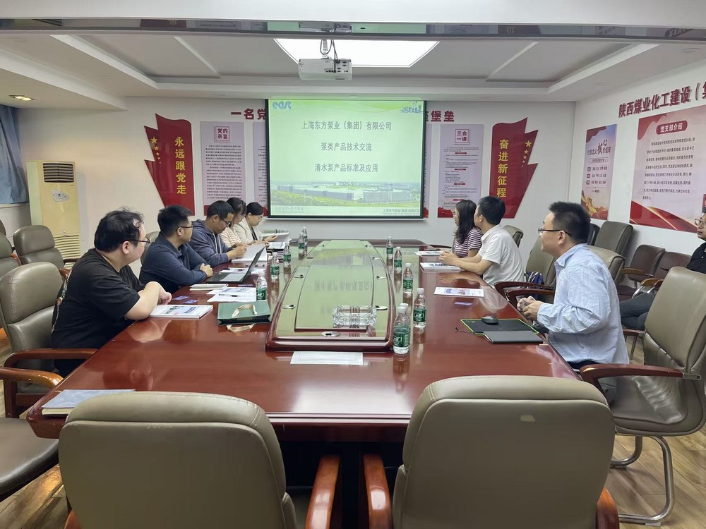 陜煤建設設計研究院：成功舉辦泵類產(chǎn)品新技術(shù)交流研討會