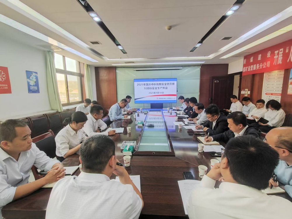陜煤建設(shè)煤礦運營服務(wù)分公司：筑牢節(jié)日安全防線 喜迎祥和雙節(jié)
