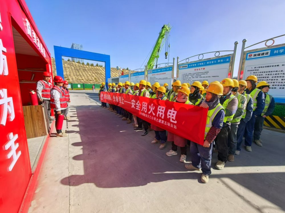 陜煤建設(shè)天工公司土建第五項目部：消防月里“組合拳”，織密安全“防護網(wǎng)”