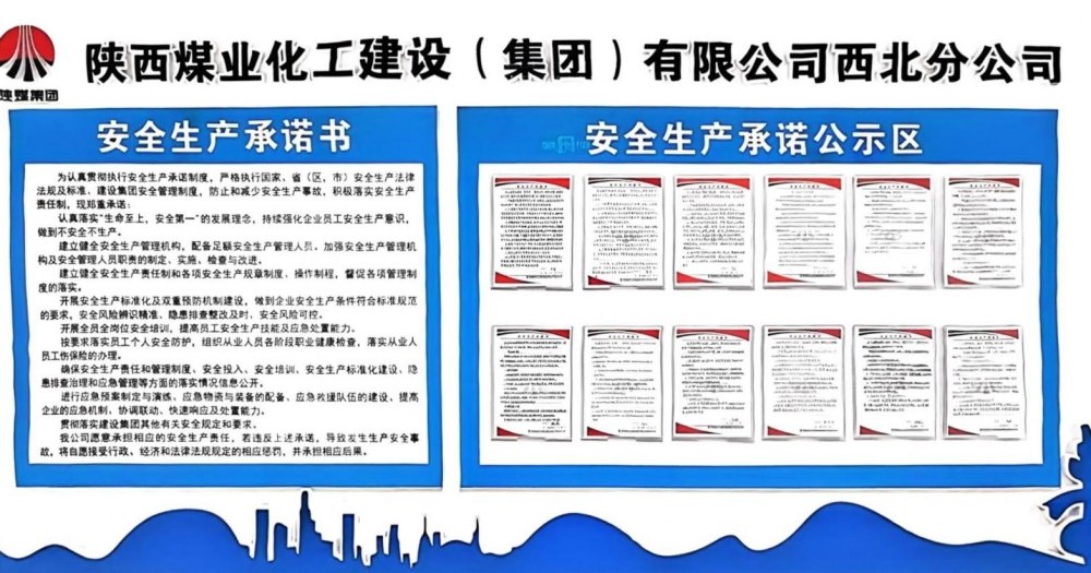 陜煤建設(shè)西北分公司：2025，安全刻度上的堅守與進階