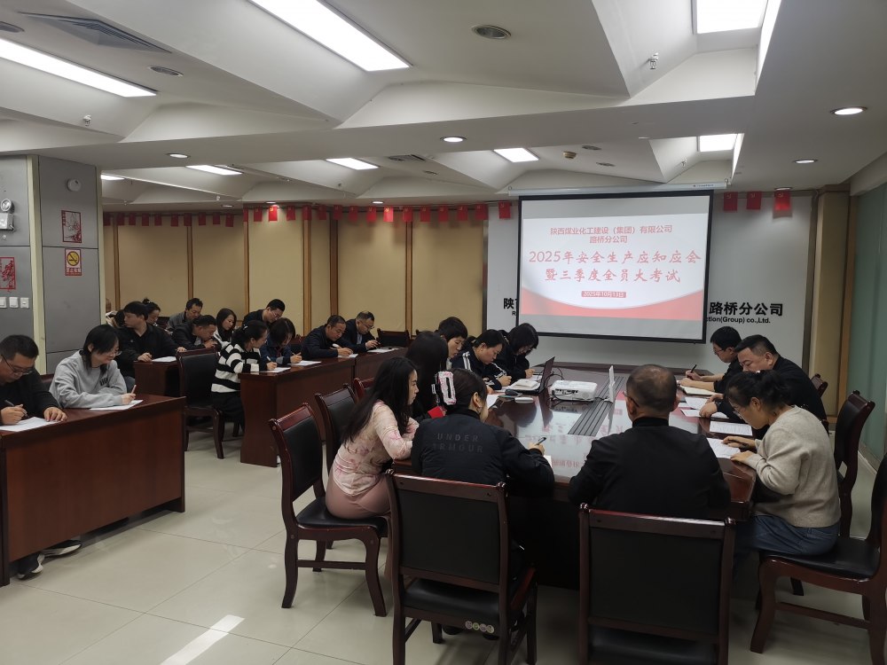 陜煤建設路橋分公司：筑牢安全防線，賦能高質量發(fā)展